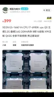 Скачать видео: e5系列推荐，e5 1660v4 8核16线程，性能约等于i7 10700k，性价比较高