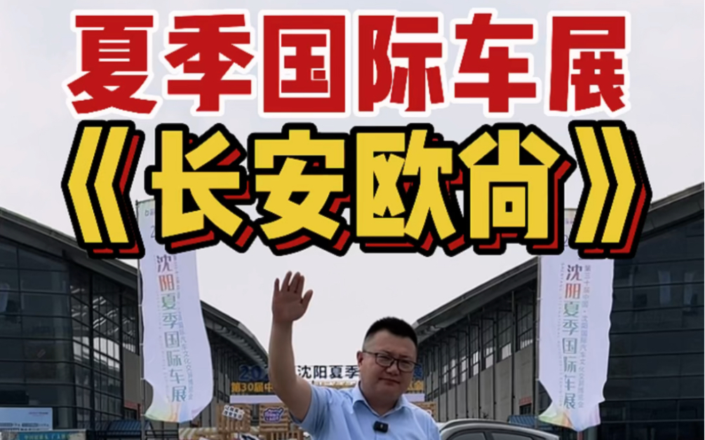 7月13日～7月17日沈阳夏季国际车展开始了 私信我要有门票哦