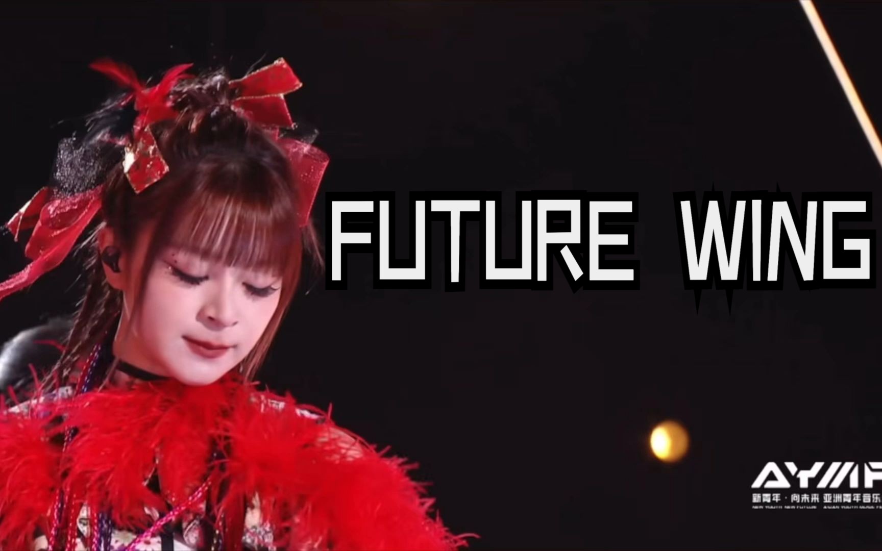 [图]「Future Wing」南京亚洲青年音乐盛典