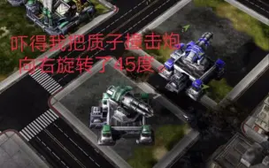 Download Video: 【红色警戒3】那些你不知道的有趣的细节彩蛋与BUG——第一期