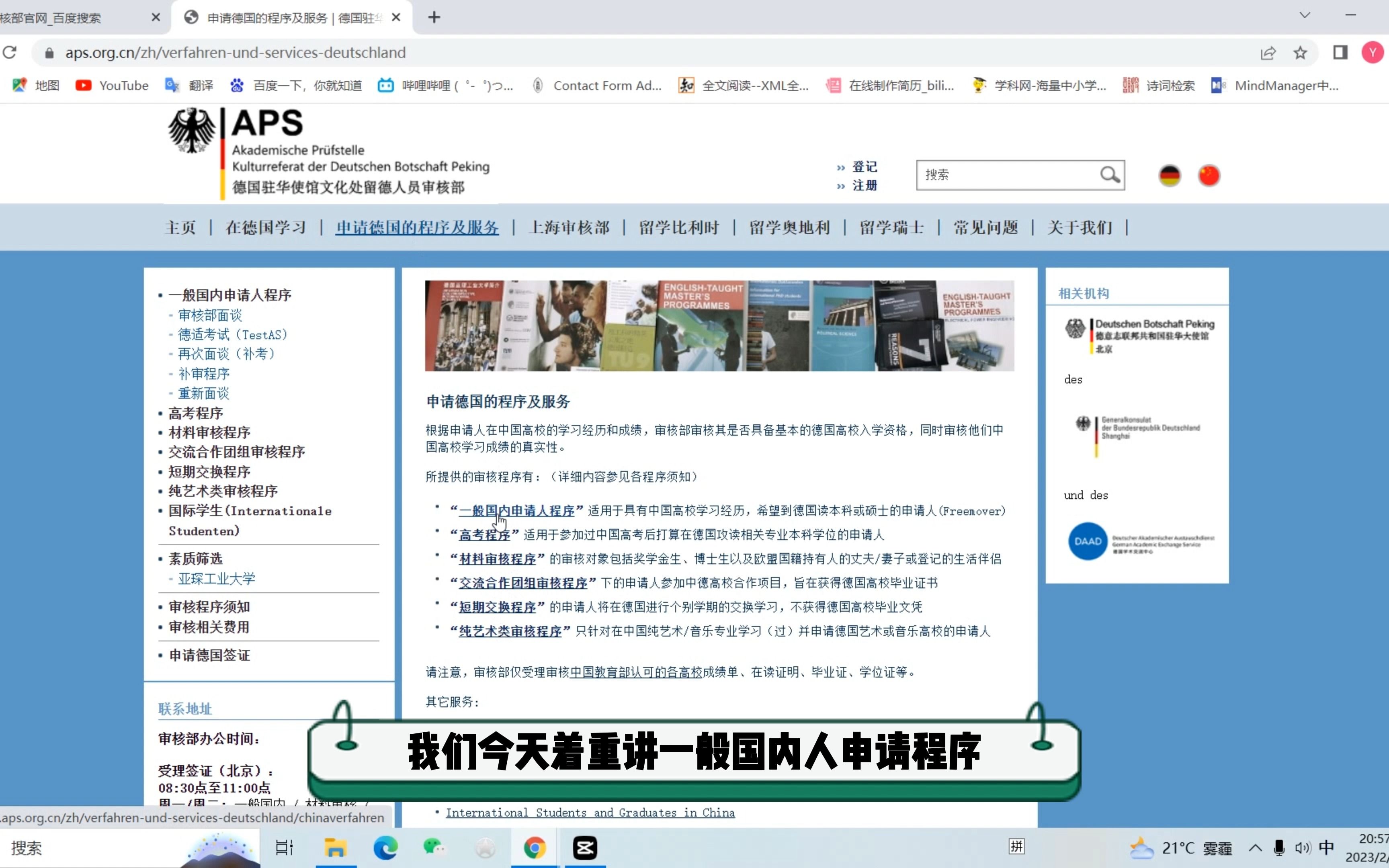 教你跨过德国、奥地利、比利时留学必备一步:APS 审核的材料与面谈准备哔哩哔哩bilibili
