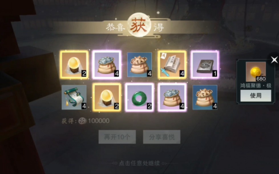 出货啦【一梦江湖】200×张四象图能挖出特技吗?