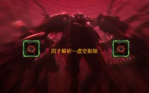 Download Video: 【星际争霸2】因子解析-虚空裂隙（10分）