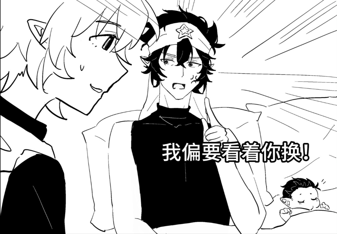 【凹凸世界/雷金】我偏要看着你换!