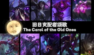 Download Video: 【AI虚空合唱】旧日支配者颂歌《The Carol of the Old Ones》