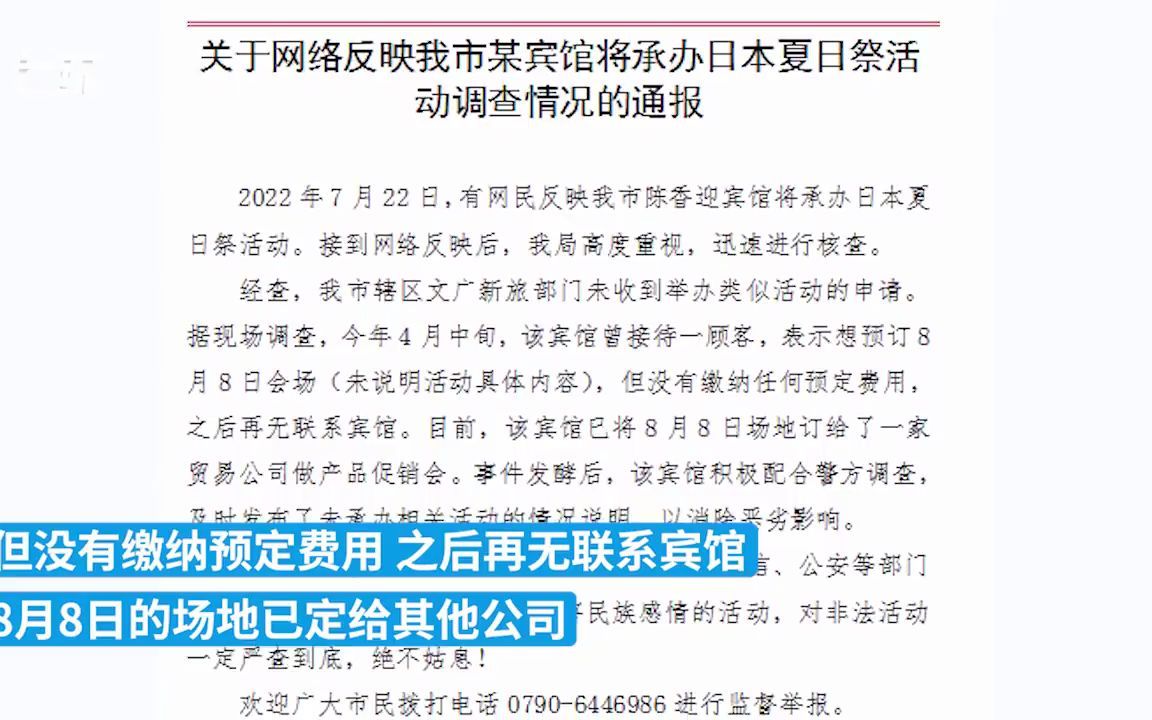 【热搜事件】江西新余辟谣举办夏日祭:未承办相关活动,正配合警方调查(2022年7月24日消息)哔哩哔哩bilibili