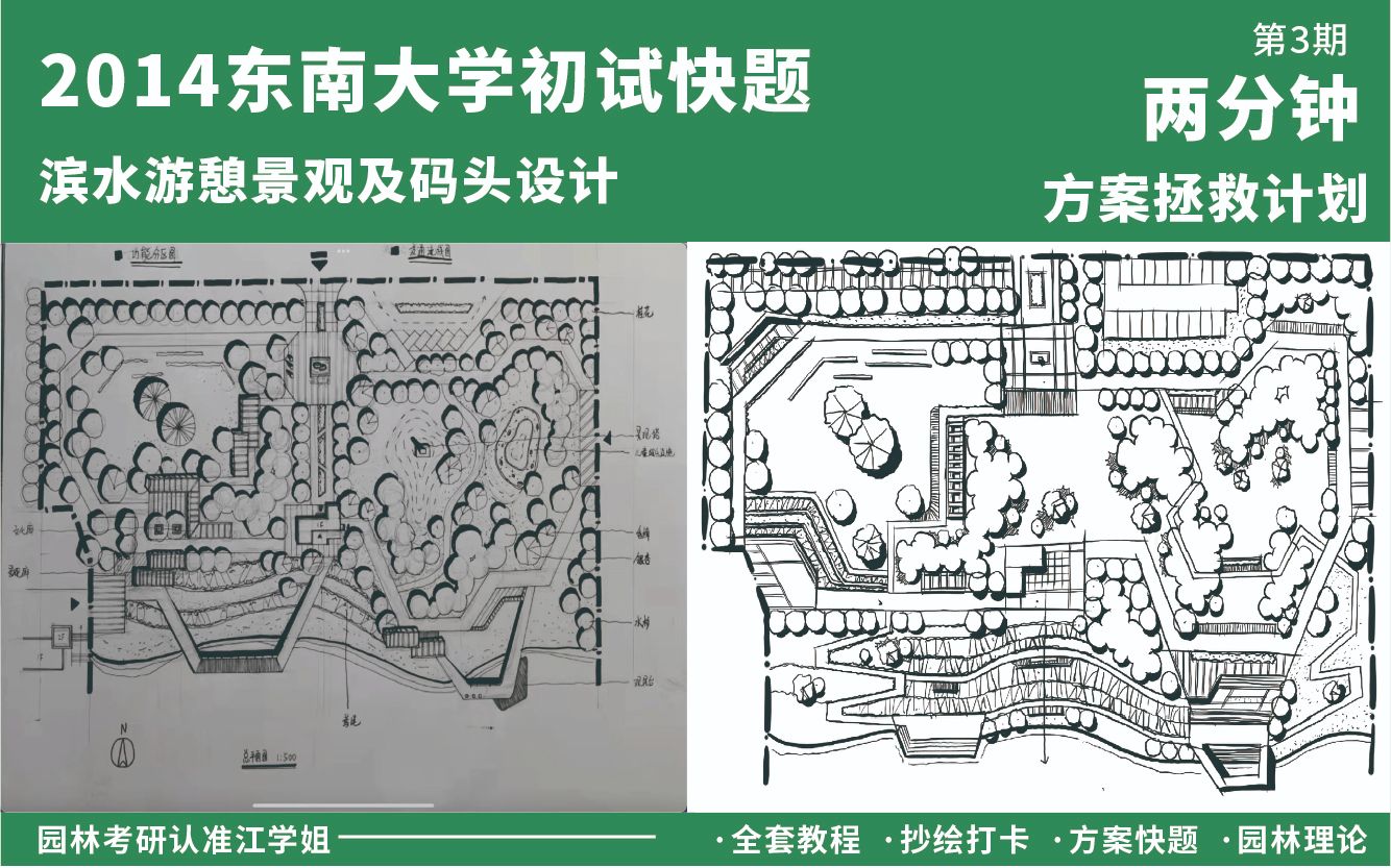 【方案拯救计划】东南大学2014年滨水游憩景观及码头设计哔哩哔哩bilibili