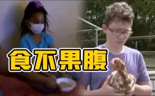 Video herunterladen: 后院养鸡！美国饥饿人口猛增近三倍！民众千方百计解决温饱