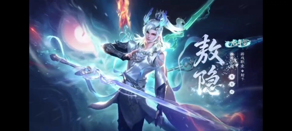 龙年珍藏,新英雄敖隐#王者荣耀 #敖隐 #爆料