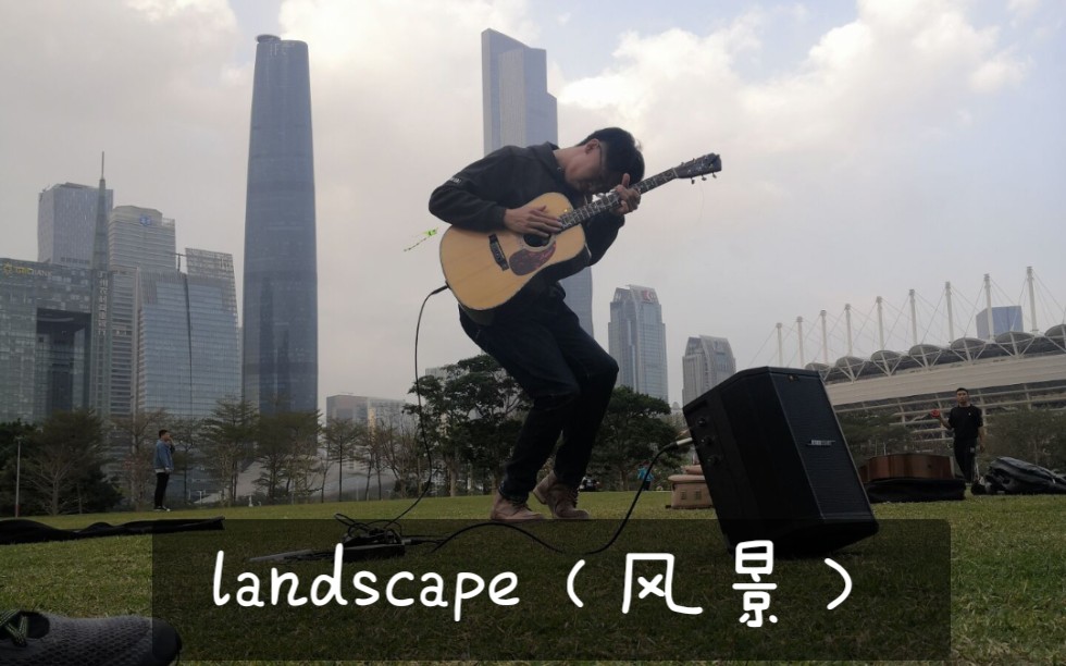 [图]【指弹吉他】潇潇广州见面会，老铭弹奏押尾《landscape》，太骚了