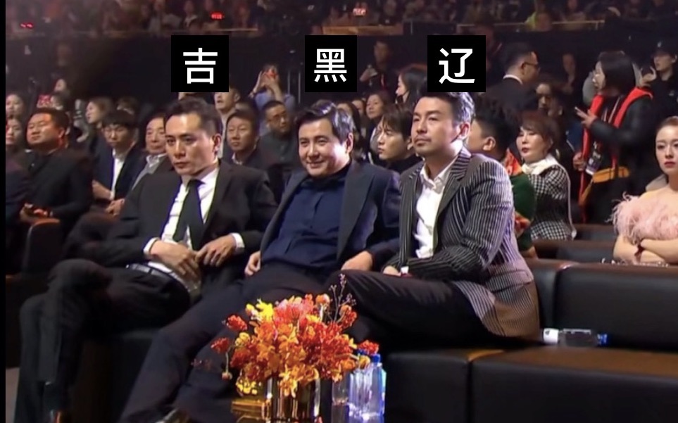 沈腾领衔【东北三巨头】亮相微博之夜,雷佳音刘烨