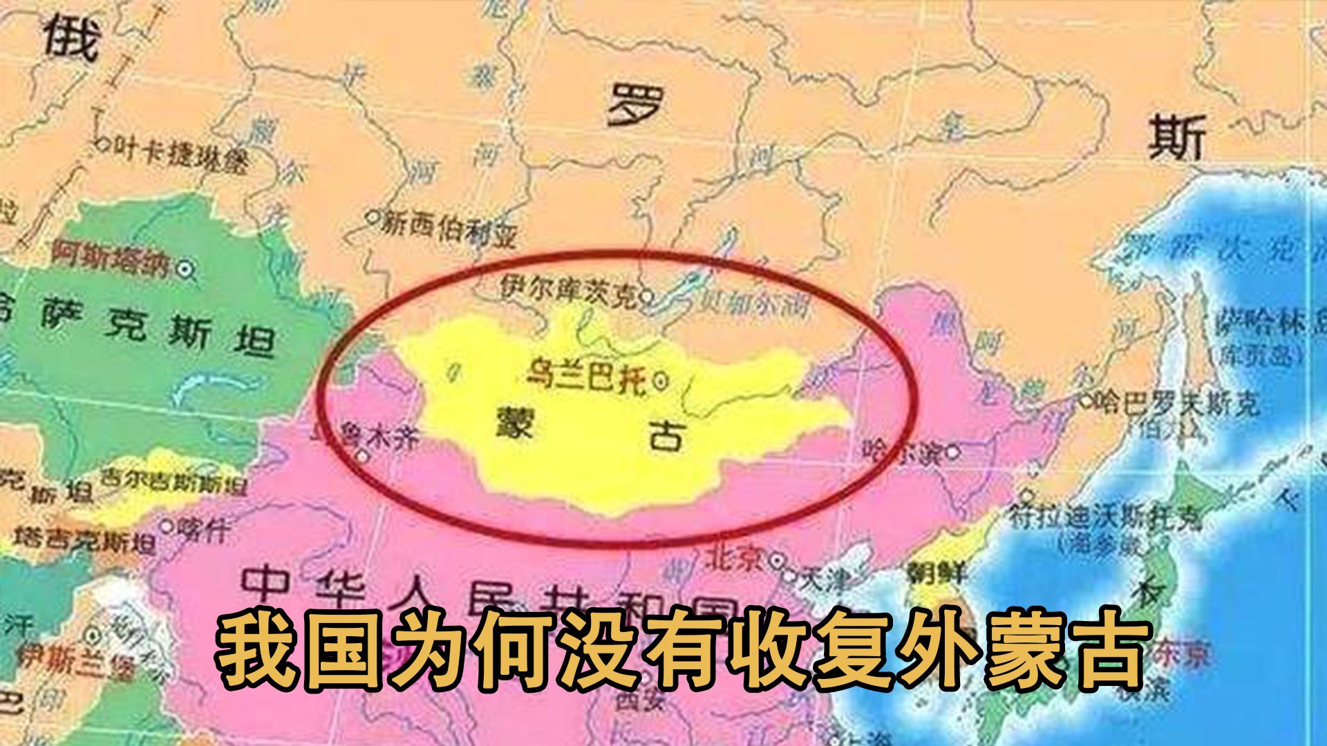 苏联解体时,我国明明有机会收复外蒙古,但为何没有这么做呢?