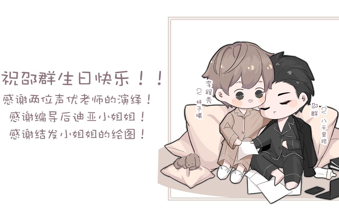188男团水千丞原著娘娘腔番外并肩八千里路x林予曦祝邵群0411生日快乐