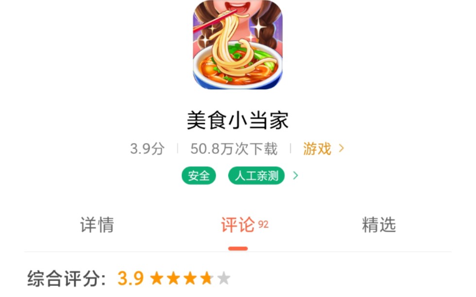 [图]【挑战玩遍所有游戏】蓝飞互娱《美食小当家》3