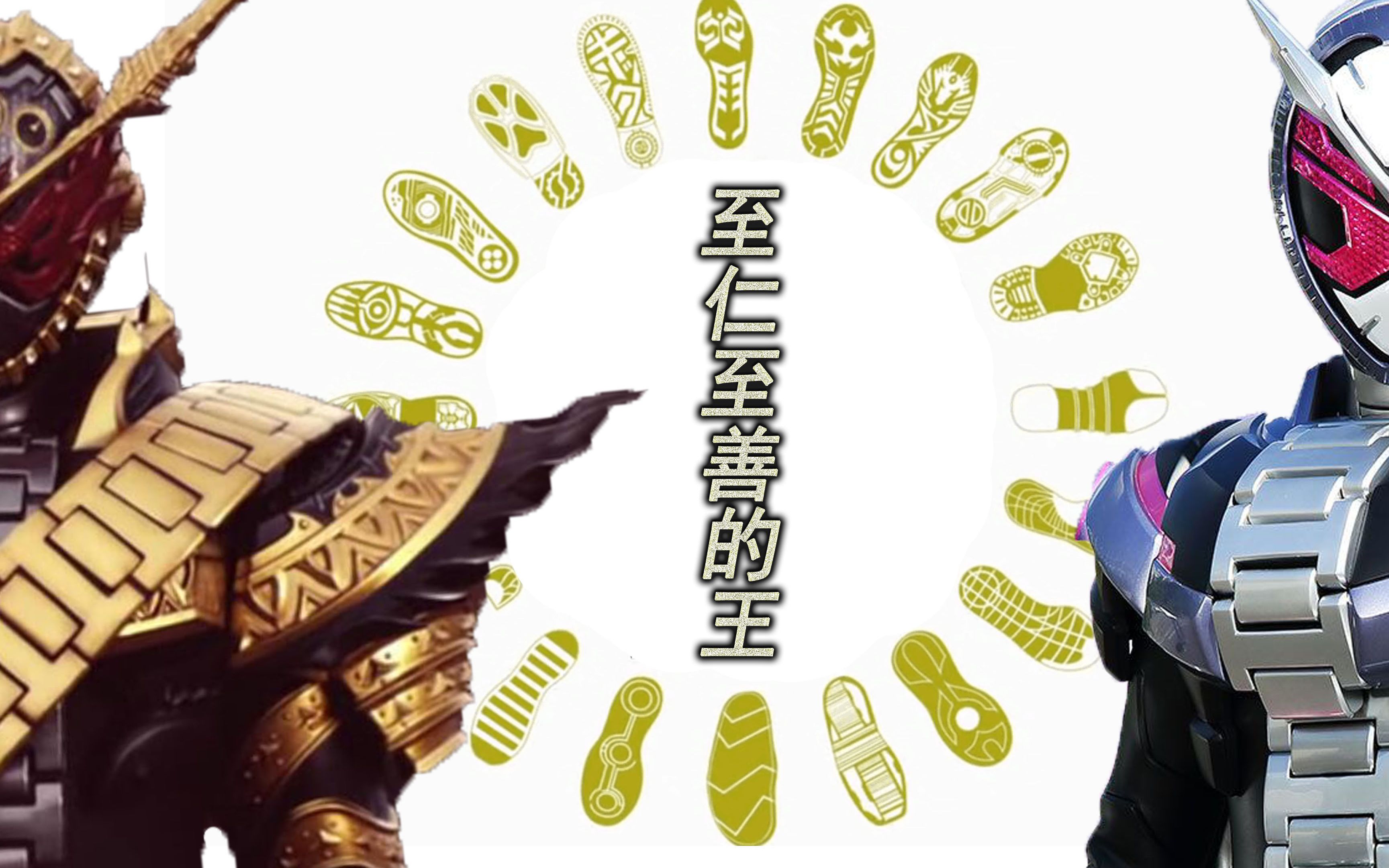 【骑士/mad】至仁至善的魔王/至昏至恶的魔王