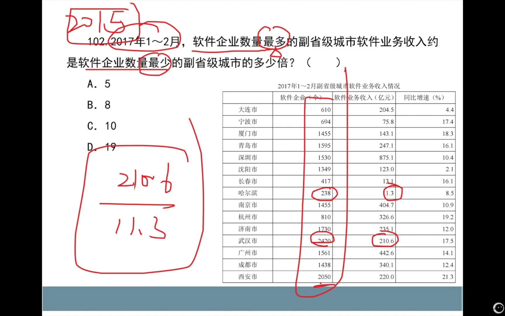 晚自习105(资料2018年广西第2篇+第3篇)哔哩哔哩bilibili