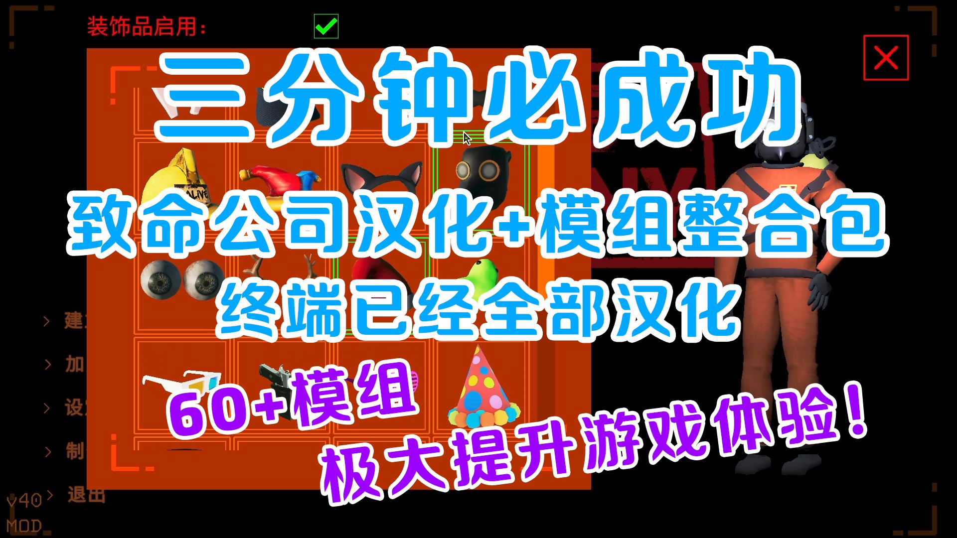 超简单一键安装致命公司汉化+联机,还有模组整合包教程,包括终端汉化教程