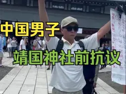 Télécharger la video: 一中国男子在日本靖国神社前举横幅抗议