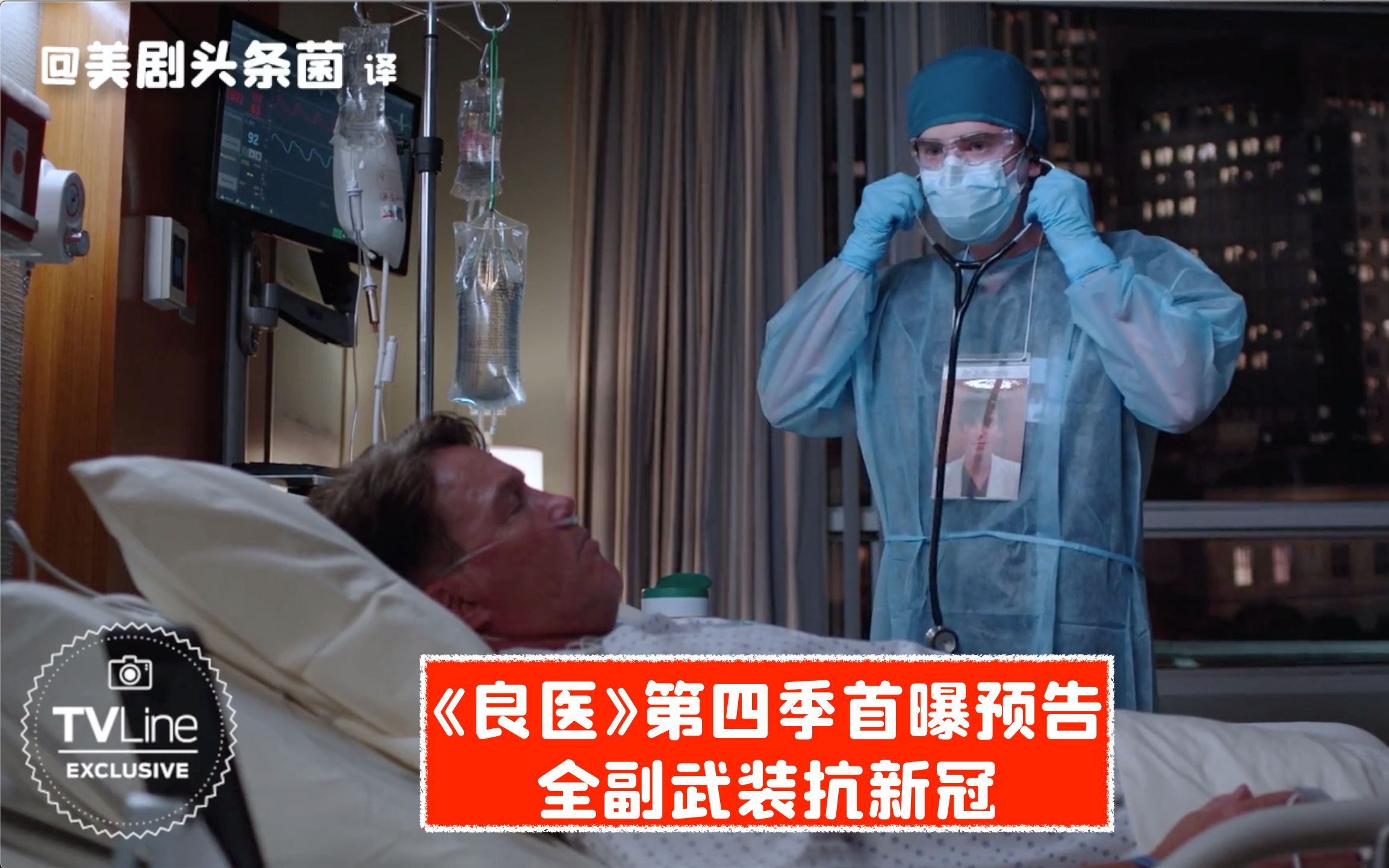 中字良医第四季先导预告全副武装抗新冠