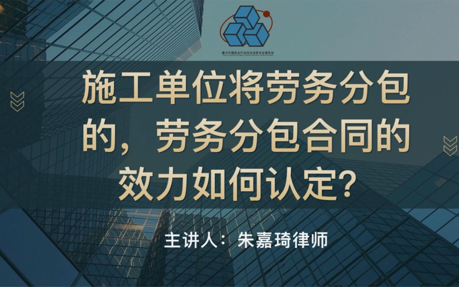 施工单位将劳务分包的,劳务分包合同的效力如何认定?哔哩哔哩bilibili