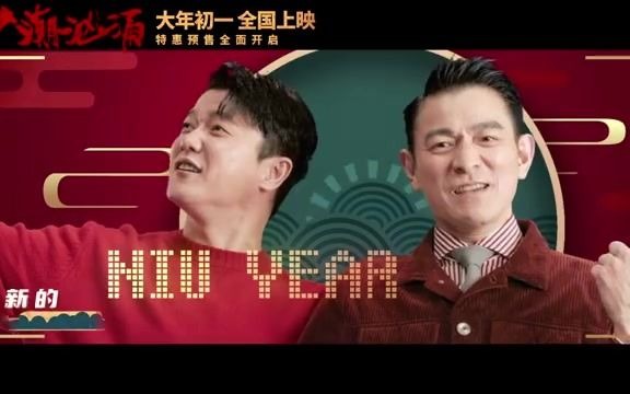 电影《人潮汹涌》发布推广曲《新的一年》刘德华 肖央哔哩哔哩bilibili