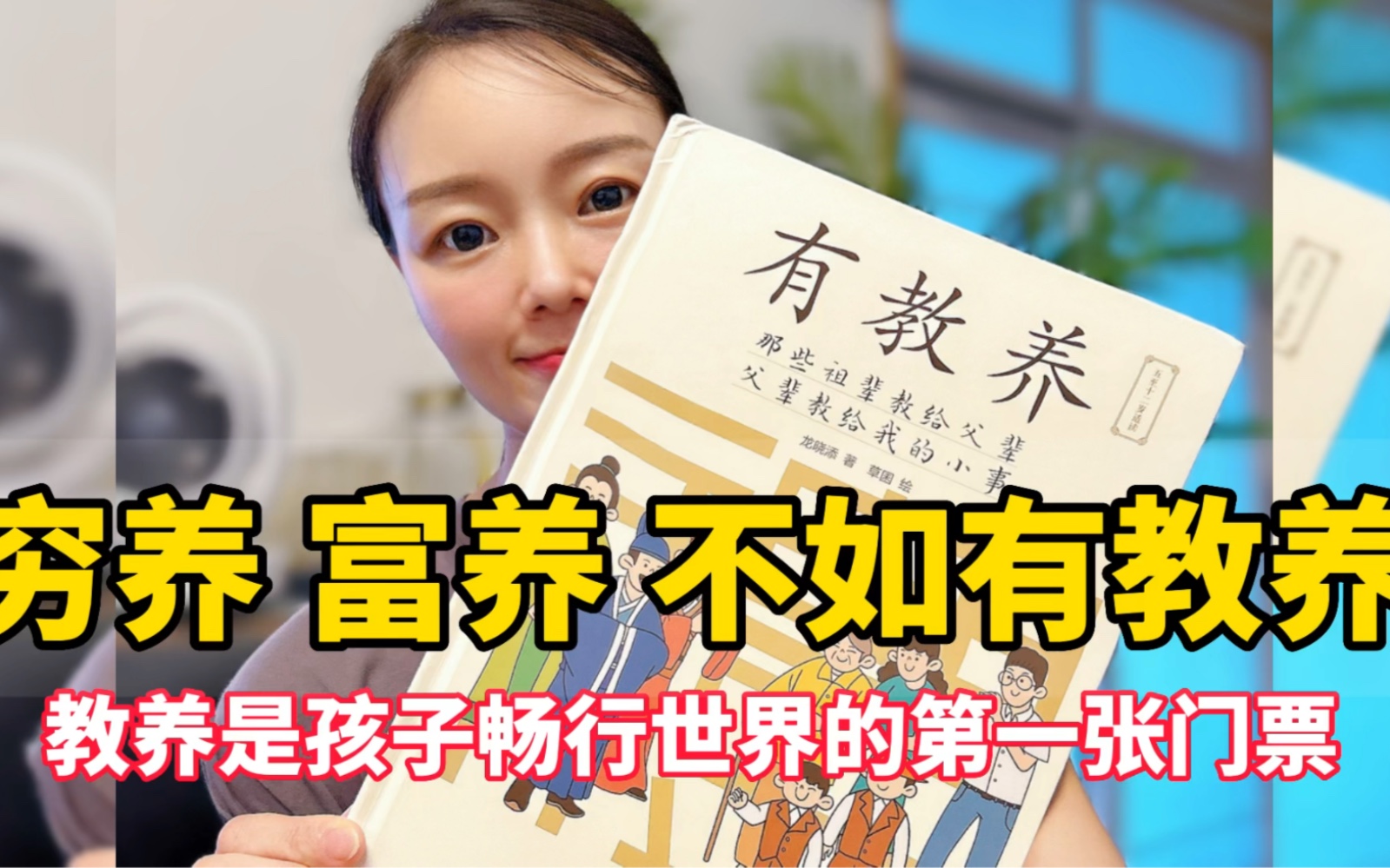 教养无小事|比成绩更重要的是,让孩子有教养-绘本故事乐园-绘本故事乐园-哔哩哔哩视频
