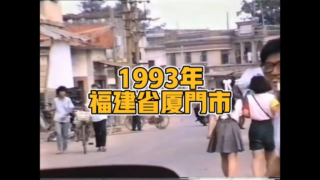 [图]30年前的厦门，是什么样子呢？随镜头再看看吧