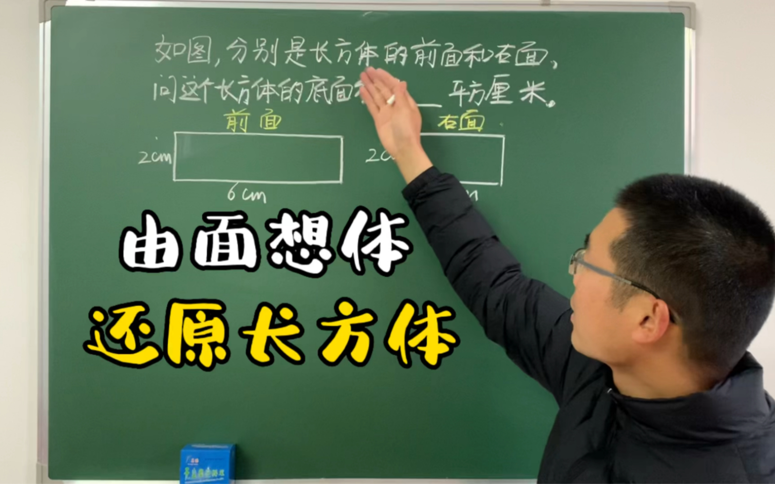 五年级下册数学,“由面想体”,锻炼空间想象能力哔哩哔哩bilibili