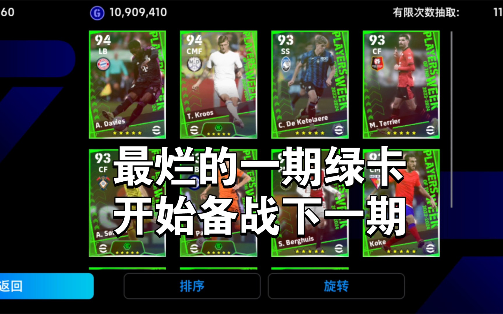 【实况足球】efootball2024国际服,2月1号绿卡怎么样