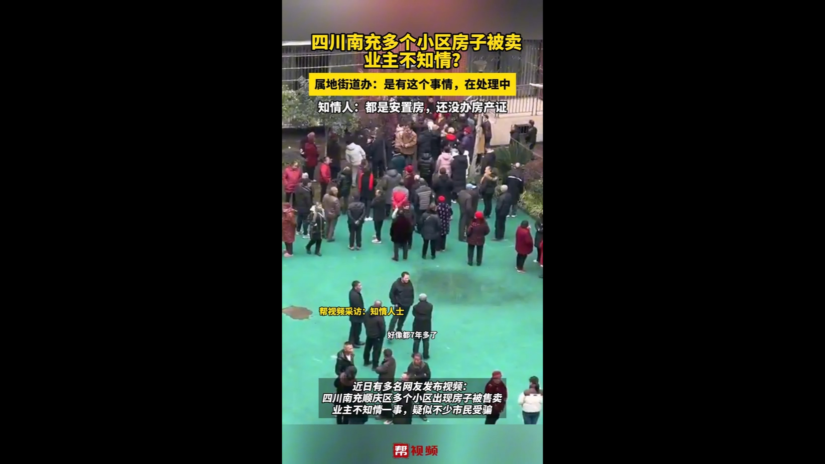 四川南充多个小区房子被卖业主不知情?街道:是有这个事情哔哩哔哩bilibili