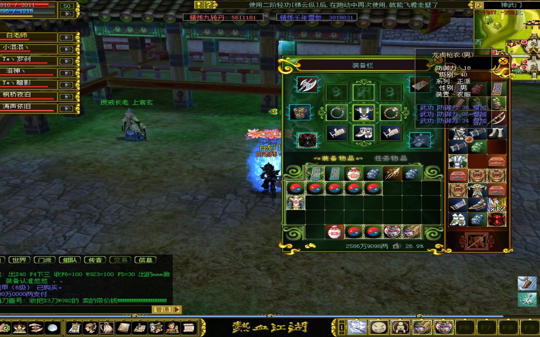 热血江湖交易吧