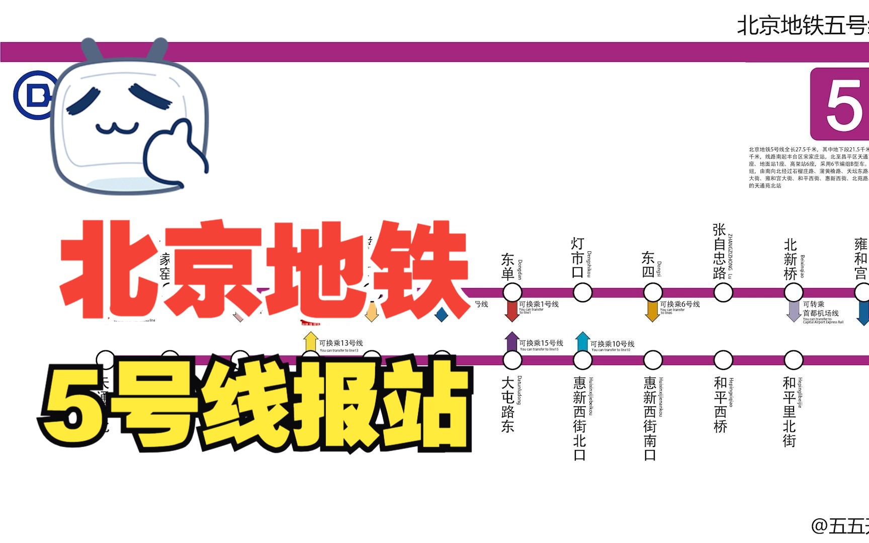 北京地铁线路图5号线图片
