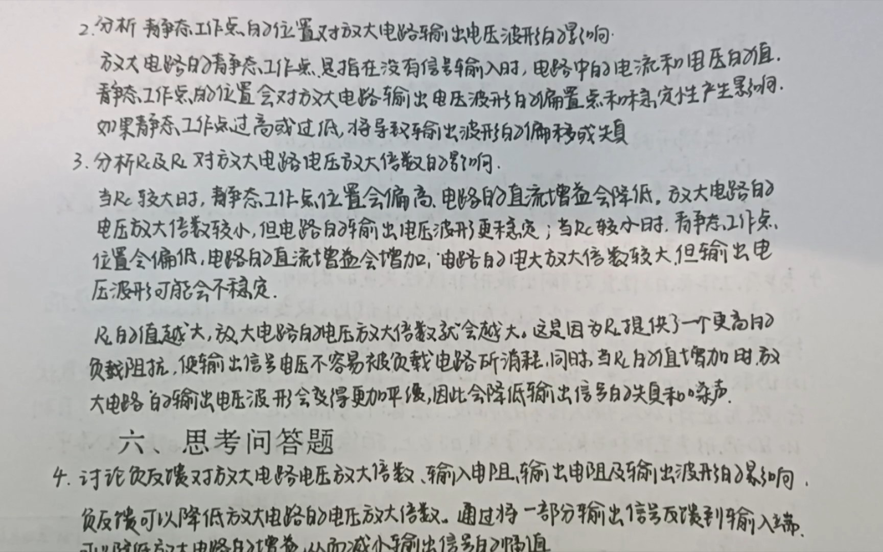 电工学实验报告 单管放大电路的调试哔哩哔哩bilibili