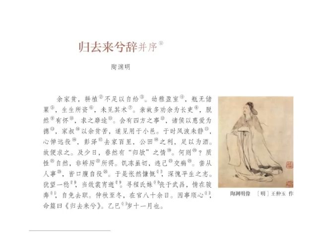 归去来兮辞译文 B站