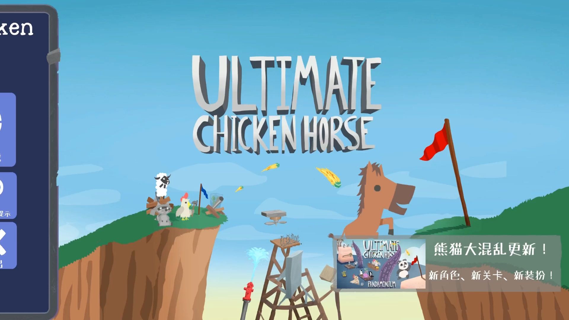 超级鸡马第一期?