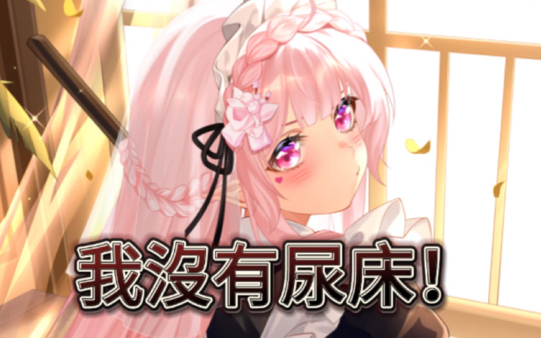 我真的没有尿床!猫尿的!