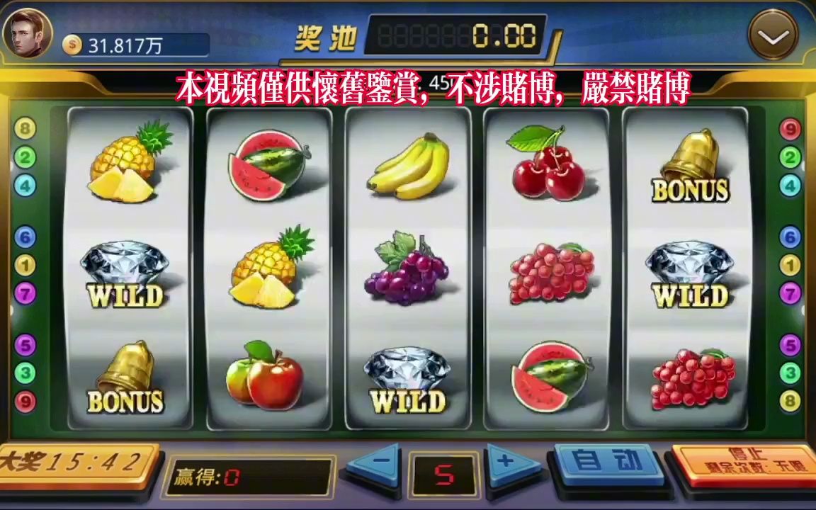 怀旧经典游戏水果拉霸 日常娱乐分享