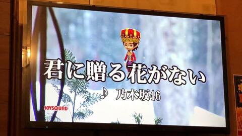 乃木坂46 君に贈る花がない 无法献给你的花朵 Ktv Ver 男性key降4 哔哩哔哩 Bilibili