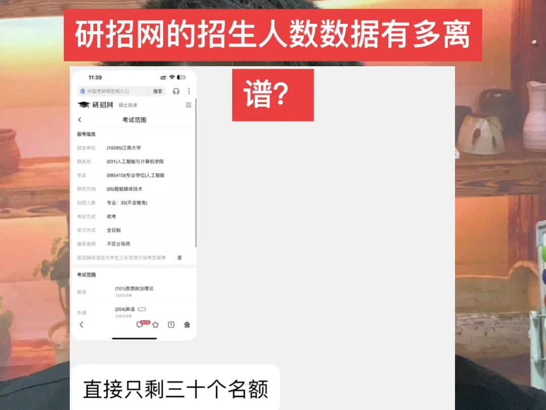 研招网的招生人数数据有多离谱?哔哩哔哩bilibili