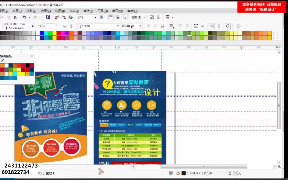 CDR宣传单设计 CDR教程 CDR基础教程 CDR教学 CDR视频哔哩哔哩bilibili