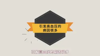 Descargar video: 14.生活篇-不良情绪对血压的影响