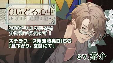 2枚セット☆ステラ特典 相愛 Masquerade 一章 罪人 皇帝 ドラマ