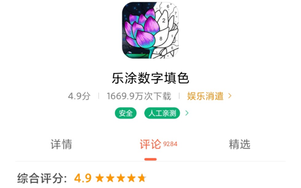 【挑战玩遍所有游戏】长留网络《乐涂数字填色》543哔哩哔哩bilibili