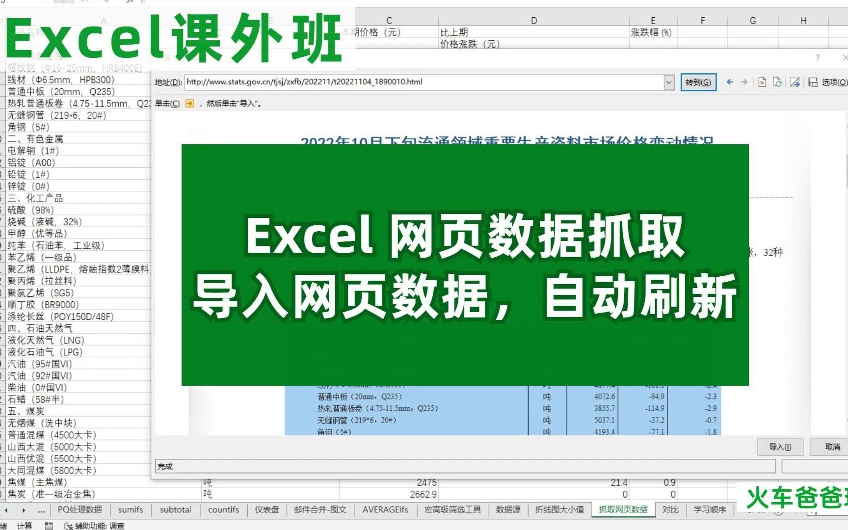 Excel,获取网页数据,导入并自动更新,避免手动复制粘贴哔哩哔哩bilibili