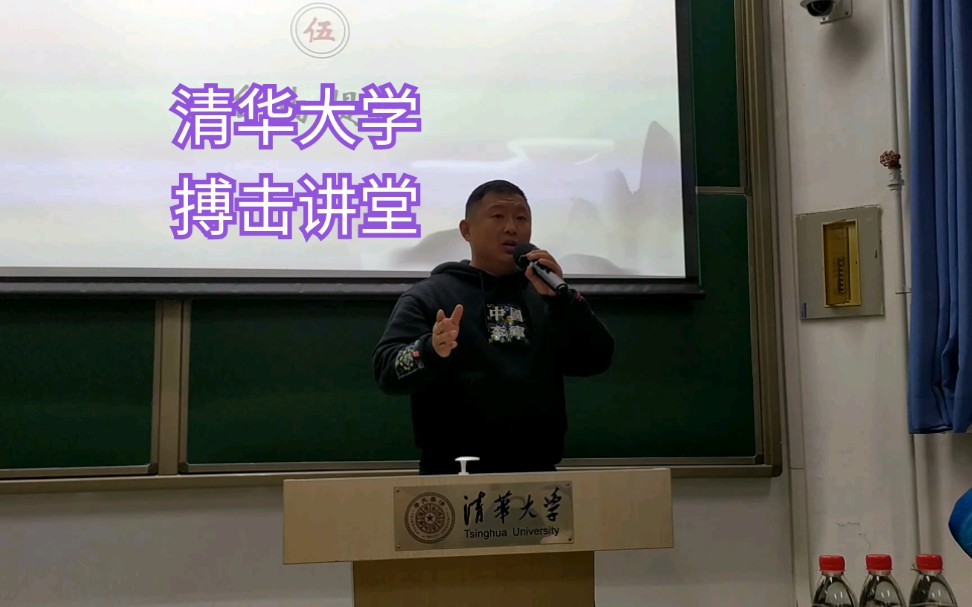 【清华大学讲座】谈古论今话武林——现代搏击与传统武术的魅力(1)主持人:陈旭华,演讲嘉宾:穆九江,摄像:吕强哔哩哔哩bilibili