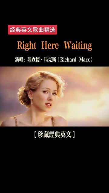 [图]《Right Here Waiting》_此情可待