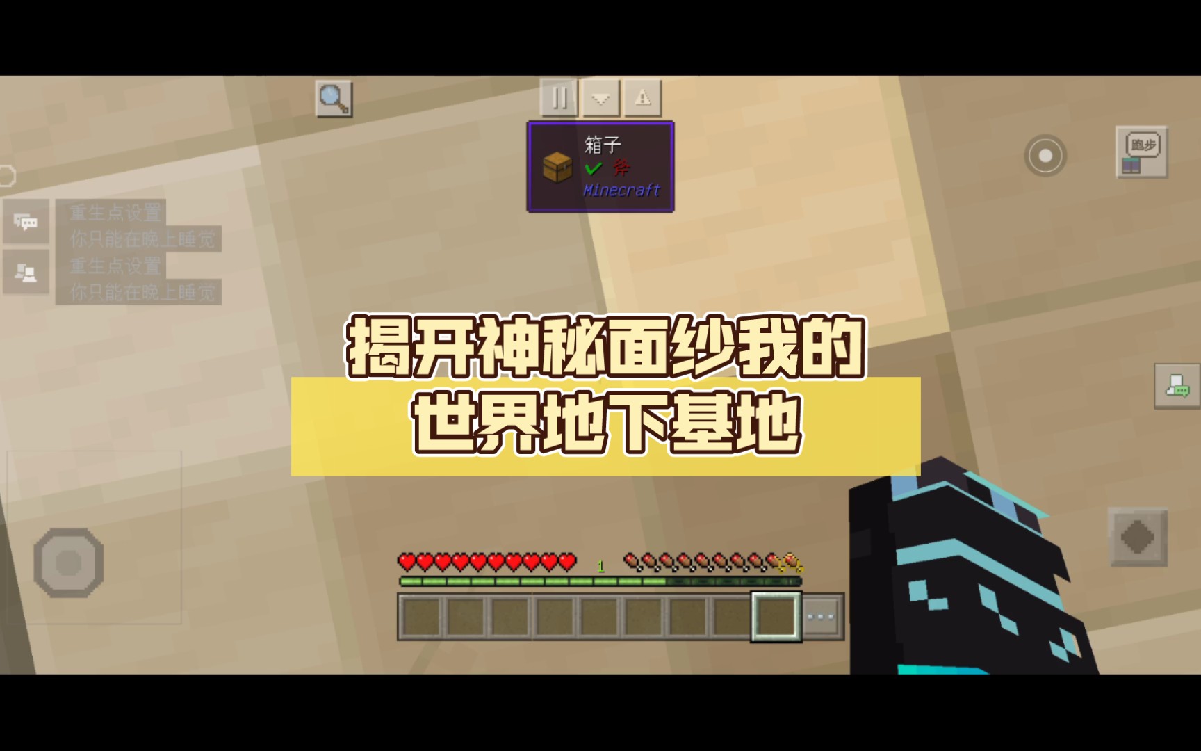 揭开神秘面纱:我的世界地下基地