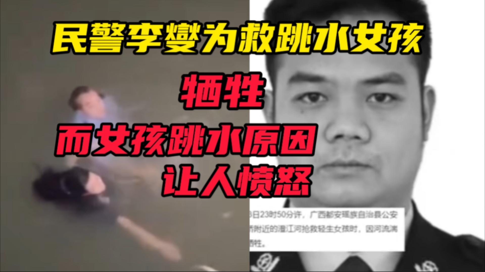 [图]民警李燮为救跳水女孩“牺牲”而女孩跳水原因让人愤怒！