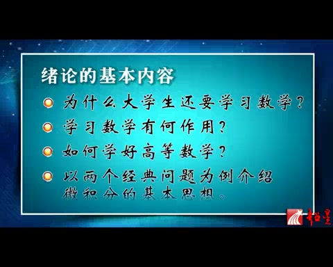 [图]西安交通大学 高等数学（上） 全125讲 主讲-李换琴 视频教程