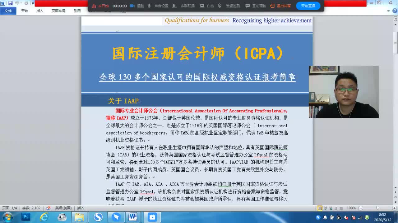 滁州国际注册会计师ICPA、ICMA和注册税务师CITM、ACITM认证解读哔哩哔哩bilibili